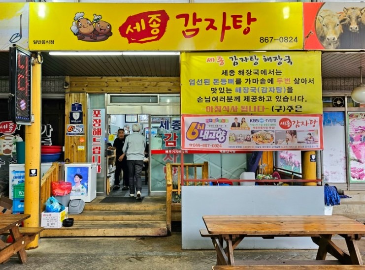 07_세종감자탕1.jpg